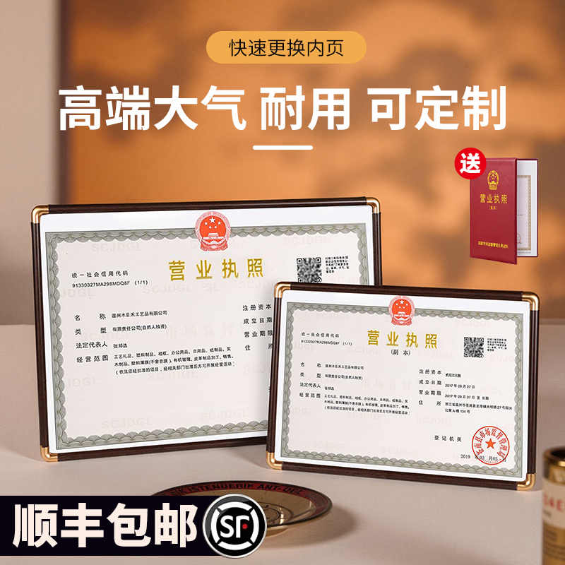营业执照框架正本圆弧高端设计