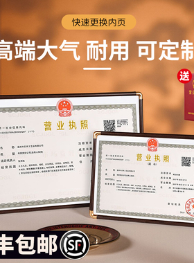 营业执照框架正本圆弧高端设计