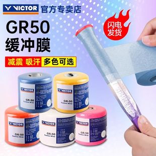 胜利羽毛球手柄缓冲膜GR50羽毛球拍减震膜打底膜底胶减震吸汗手胶