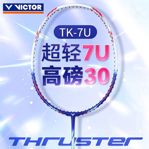 VICTOR胜利羽毛球拍威克多碳纤维专业进攻型超轻量高磅拍突击TK7U