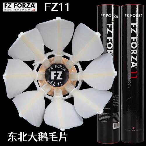 正品胜利FORZA羽毛球稳定耐打
