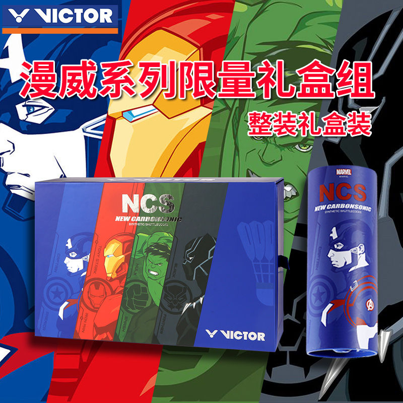 VICTOR威克多漫威联名NCS羽毛球