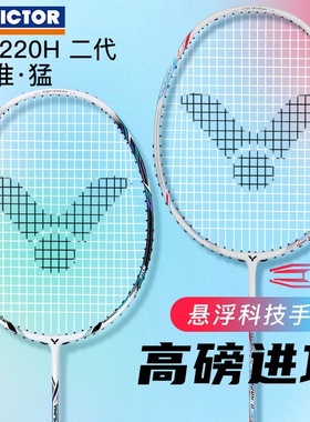 VICTOR高磅暴力胜利羽毛球拍维克多TK220H二代II强化升级进攻扣杀