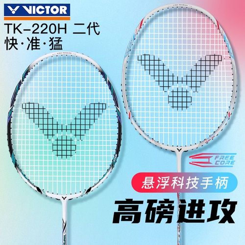 VICTOR高磅暴力胜利羽毛球拍维克多TK220H二代II强化升级进攻扣杀