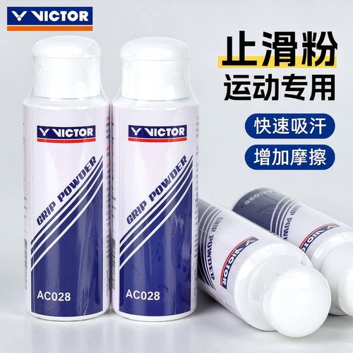 正品victor胜利羽毛球运动防滑粉威克多小瓶装止滑粉干手粉AC028