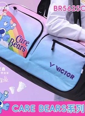 VICTOR/威克多羽毛球包包 Care Bears爱心熊联名矩形包 BR5625CBC