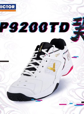 正品VICTOR胜利羽毛球鞋男女款稳定专业运动鞋胜利P9200TD维克多