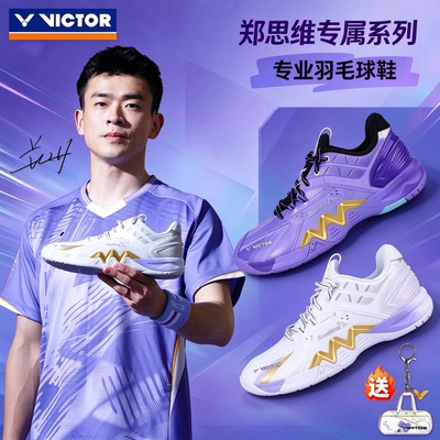 【送挂件】VICTOR胜利威克多羽毛球鞋郑思维二代系列P8500NLZSW