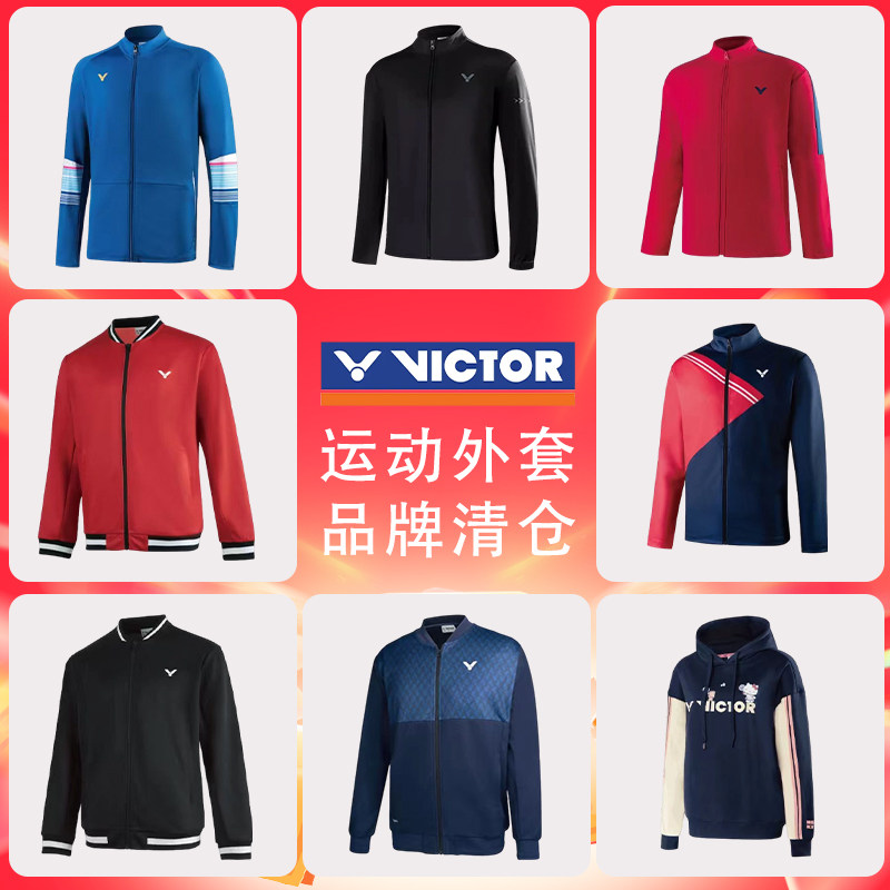 特价秋冬victor胜利羽毛球服威克多男女拉链针织长袖保暖运动外套,运动/瑜伽/健身/球迷用品,羽毛球上装,淘宝优惠券,粉丝福利购,淘宝优惠卷