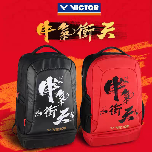 威克多VICTOR胜利羽毛球包活力系列双肩背包牛气冲天BR060大容量