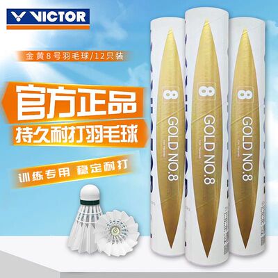 正品威克VICTOR羽毛球胜利金黄8号训练比赛耐打批发多桶金黄10
