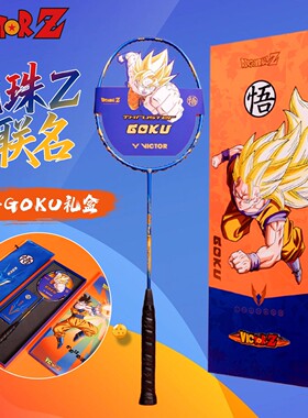 威克多VICTOR胜利TK-GOKU GB羽毛球拍龙珠Z联名球拍礼盒高磅进攻