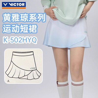 VICTOR胜利威克多羽毛球服黄雅琼系列女款针织运动短裙K-502HYQ
