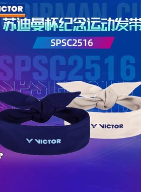VICTOR/威克多胜利运动发带吸汗头带苏迪曼杯束发止汗带SPSC2516