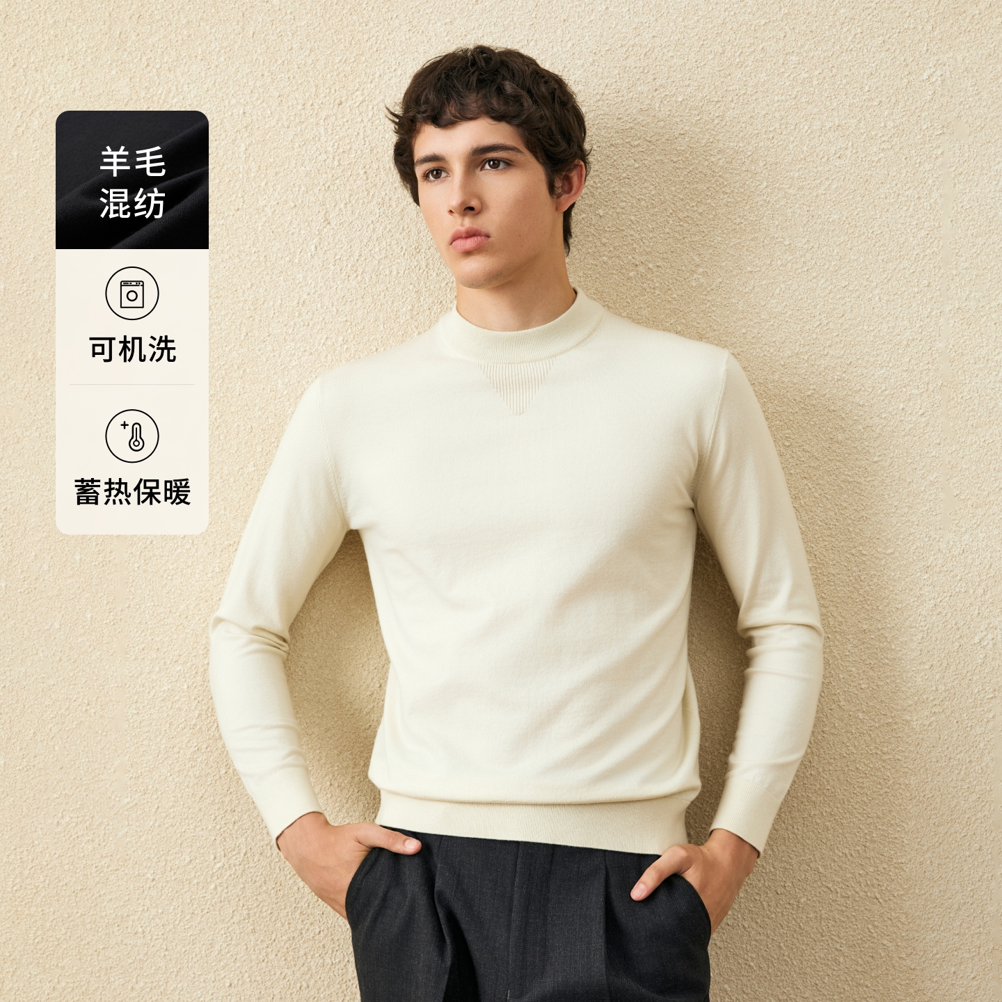 【可机洗】吉约蒙毛衣男长袖圆领含羊毛衫休闲米白色冬打底针织衫