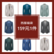 可选 G·Mons 款 式 吉约蒙 西服上衣福袋一件159.5元