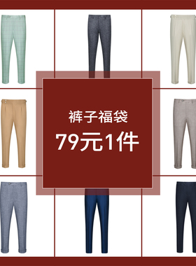 G·Mons/吉约蒙【裤子福袋一件79.5元 款式可选】