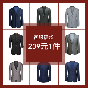 G·Mons/吉约蒙【羊毛款西服上衣福袋一件209.5元 款式可选】