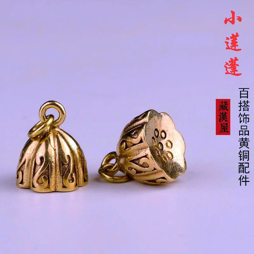 diy手串百搭饰品配件小莲蓬佛珠