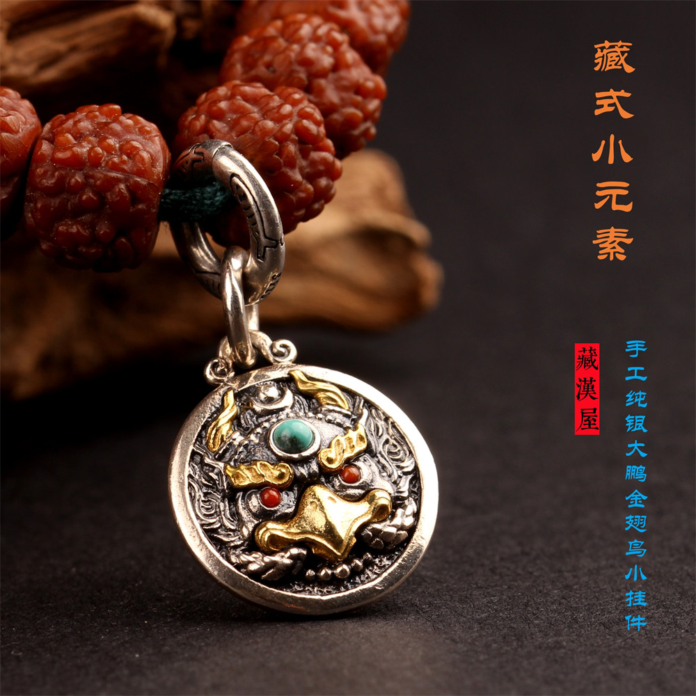 藏式文玩佛珠手串配饰纯银大鹏金翅鸟侧挂小元素金刚星月百香配件