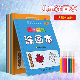 幼儿园儿童填色涂色本宝宝画画水彩本早教益智涂鸦本彩色涂画本