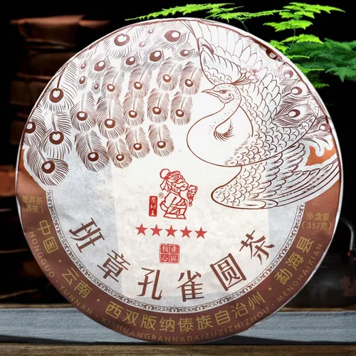 班章孔雀圆茶普洱茶熟茶勐海茶树王云南七子饼茶布朗山357克/饼