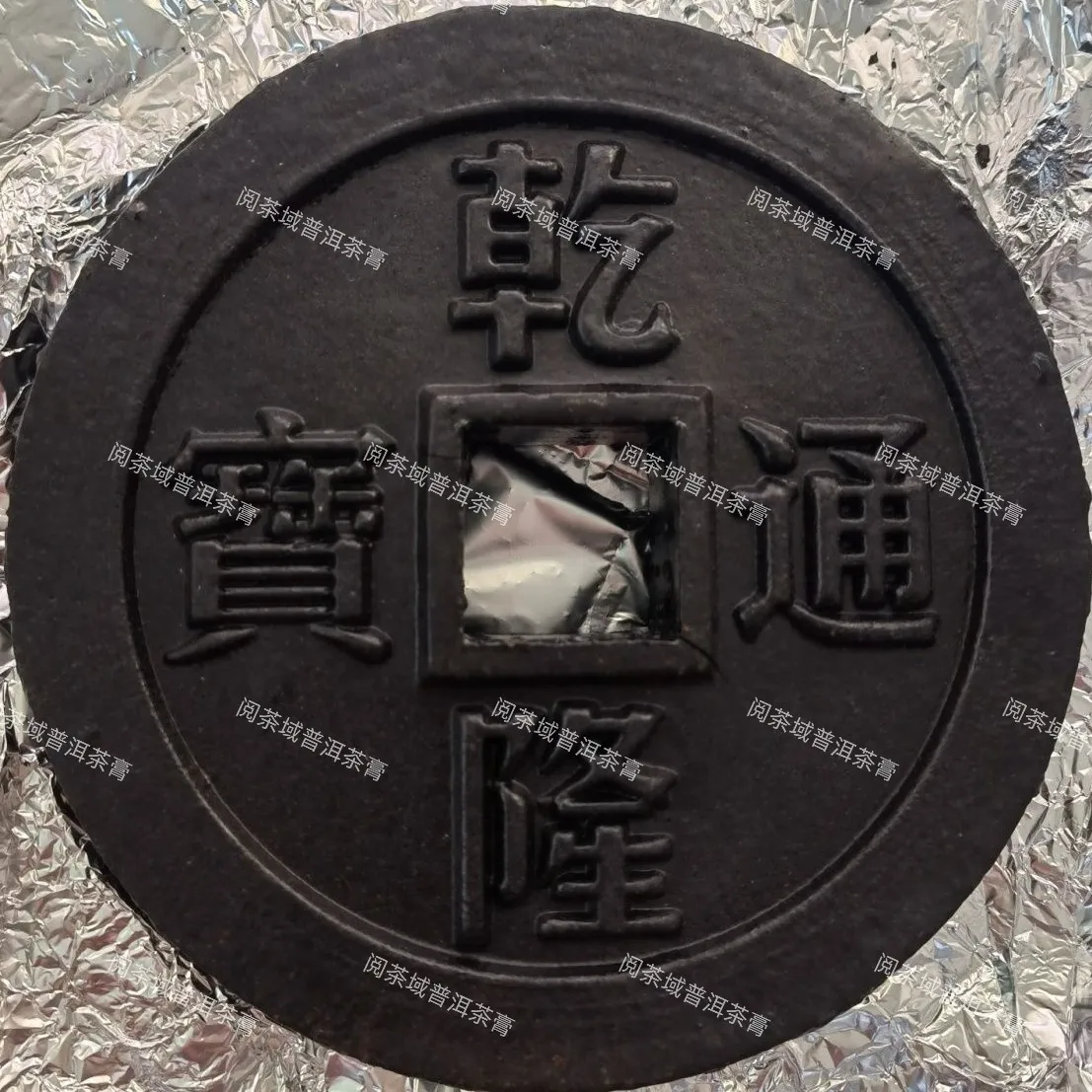 仿古文创字体茶膏养生速溶茶云南普洱熟茶古树老茶膏生普洱茶膏,茶,茶粉/茶膏/茶精/茶液/茶蜜,淘宝优惠券,粉丝福利购,淘宝优惠卷