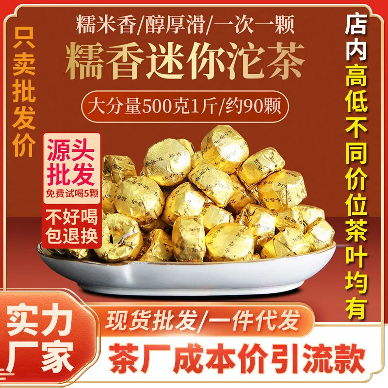 普洱茶散装糯米香云南小沱茶陈年