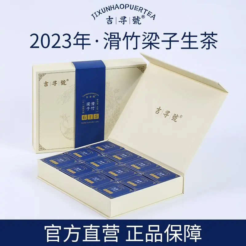 2023年615滑竹梁子古树纯料云南普洱生茶叶8克小饼一盒24片