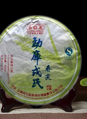2007年勐库戎氏勐库春尖普洱茶生茶饼青饼400g七子饼茶叶春芽茶