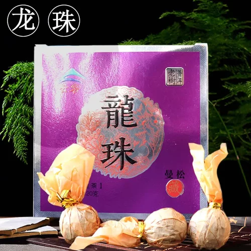 曼松普洱茶生茶龙珠云南易武小沱茶古树茶120克/礼盒15粒南秋号