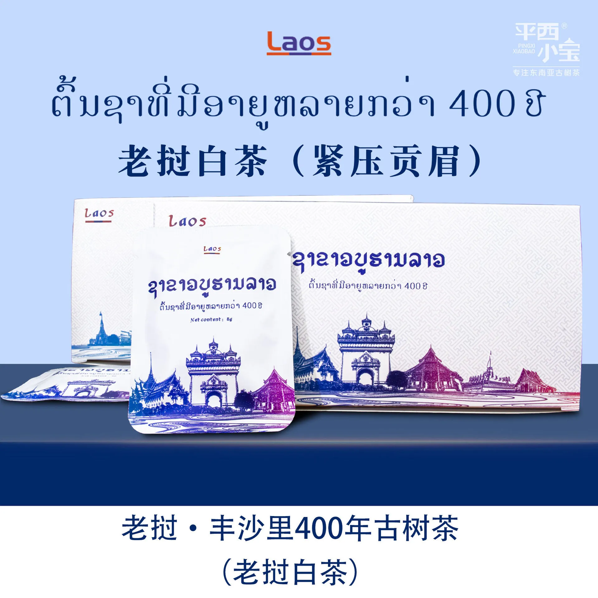 老挝原产百年古树白茶独立泡袋小圆饼特级贡眉白茶明前春茶礼盒装,茶,桑植白茶,淘宝优惠券,粉丝福利购,淘宝优惠卷