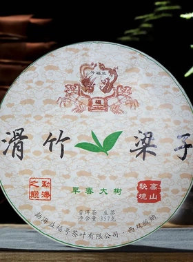 云南勐海滑竹梁子普洱茶生茶春茶古树茶七子饼茶天地人益福号357g