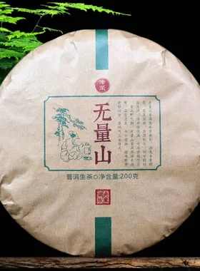 无量山普洱茶生茶小饼迷你饼茶临沧茶区云南七子饼茶200克/饼