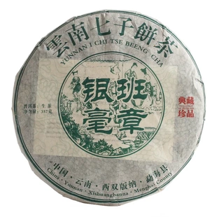 云南普洱茶 班章银毫 大树 老树普洱生饼 357克七子饼茶供应