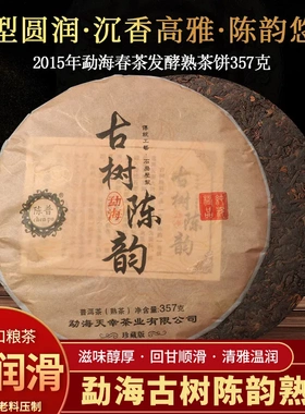 严选普洱茶叶 15年勐海陈年一口料 古树陈韵357g云南七子饼熟普