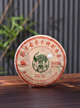 2022年南峤茶厂重磅产品班章特制青饼限量珍藏版42饼/件竹箩装