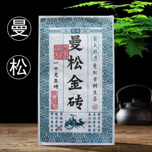 曼松普洱茶生茶砖茶易武贡茶砖1000克/砖茶云南古六大茶山1公斤