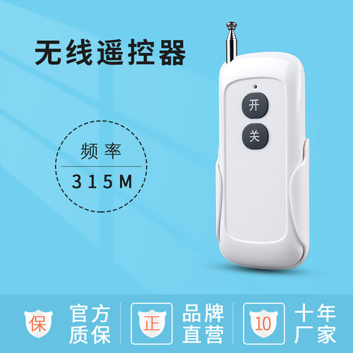 大按键315mhz2可选无线遥控器
