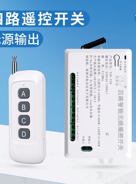 远程遥控开关四路220V大按键无线遥控灯具控制器开关4路家用智能