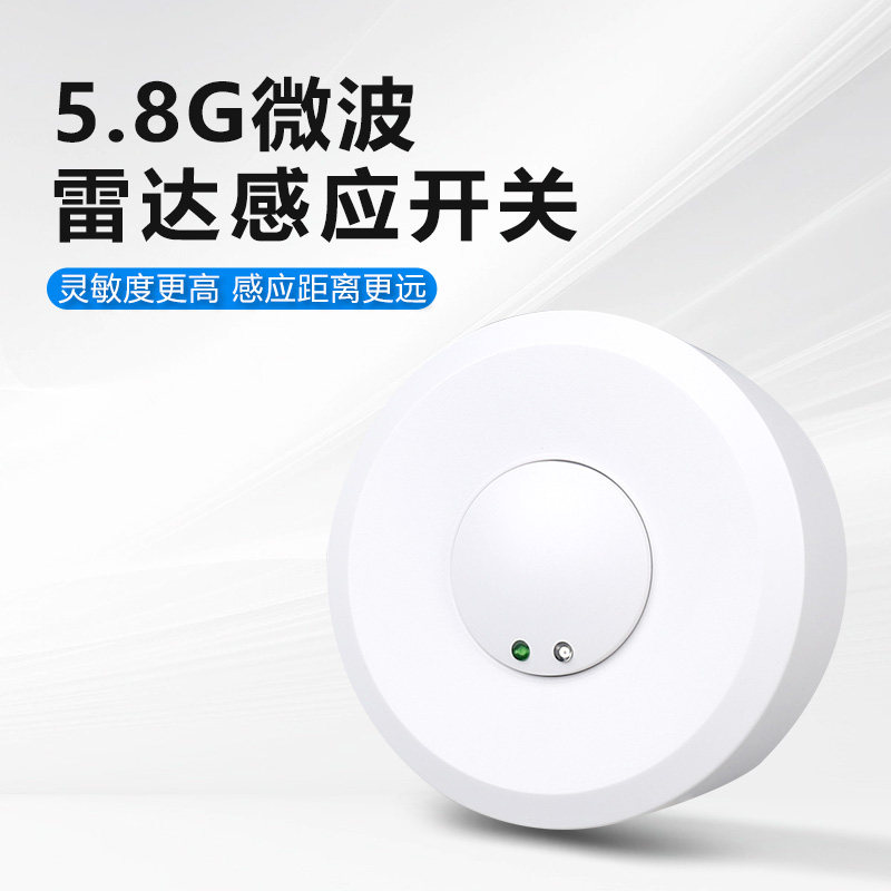 8g微波雷达感应器220v人来自动亮灯人体红外感应开关
