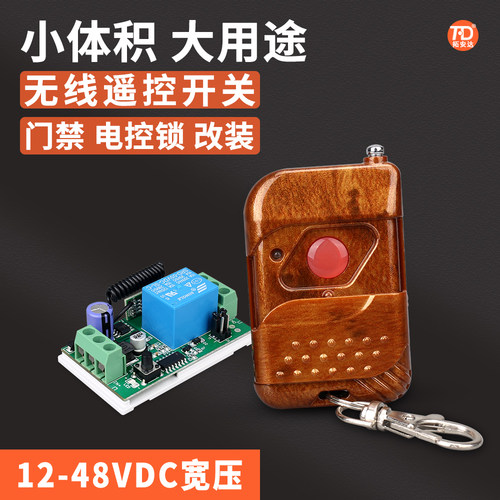 dc24v单路远距离直流遥控开关