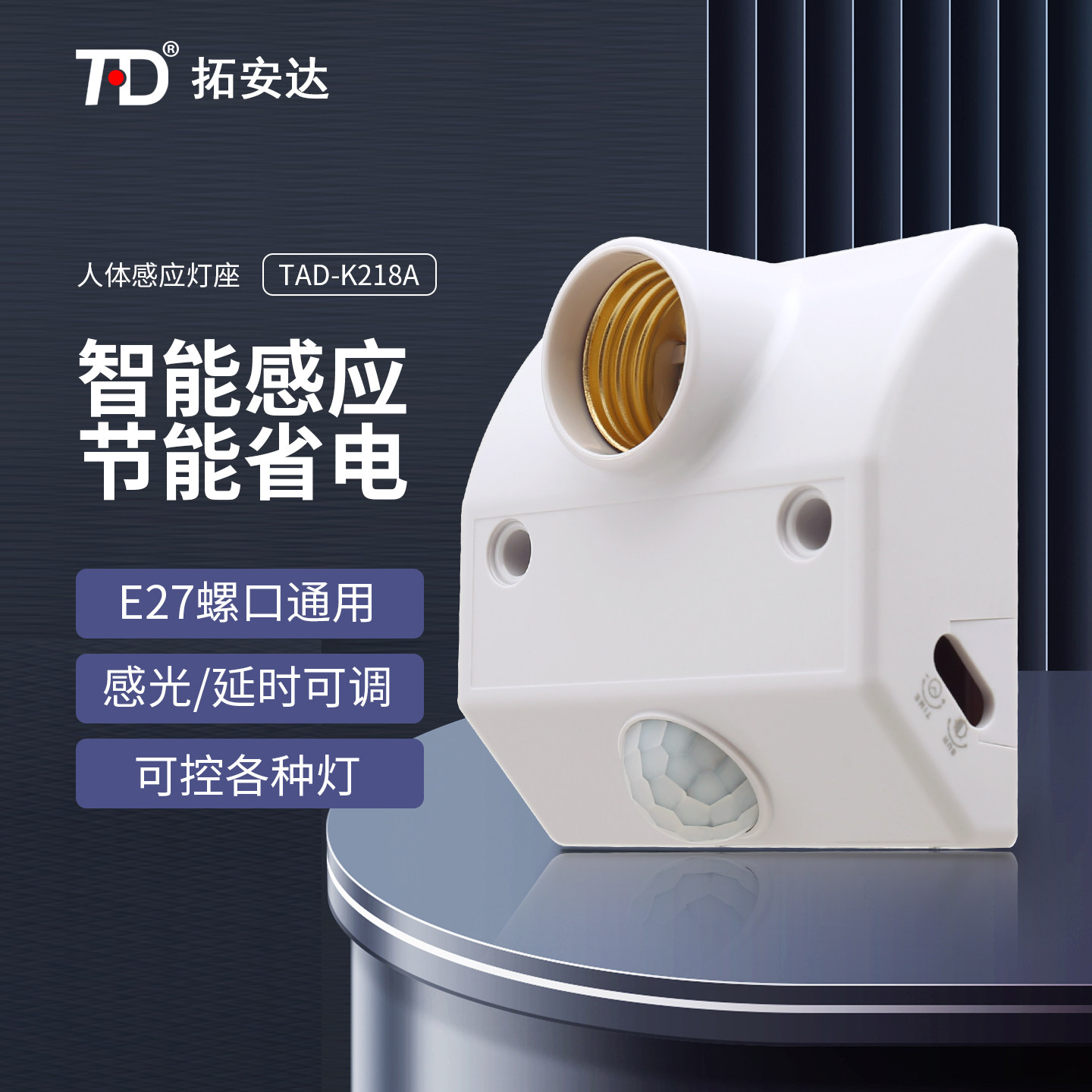 灯座e27螺口灯头led灯家用感应器图片