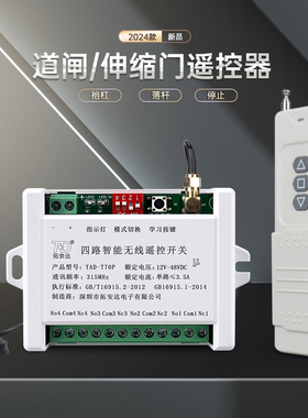 道闸遥控器12V24VDC直流无线远程遥控开关伸缩门控制器