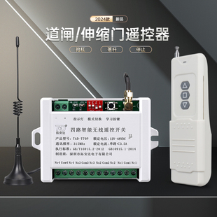 道闸遥控器12V24VDC直流无线远程遥控开关伸缩门控制器