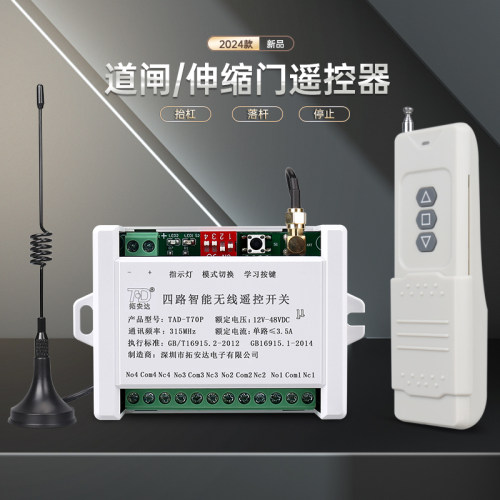 拓安达道闸伸缩门遥控器