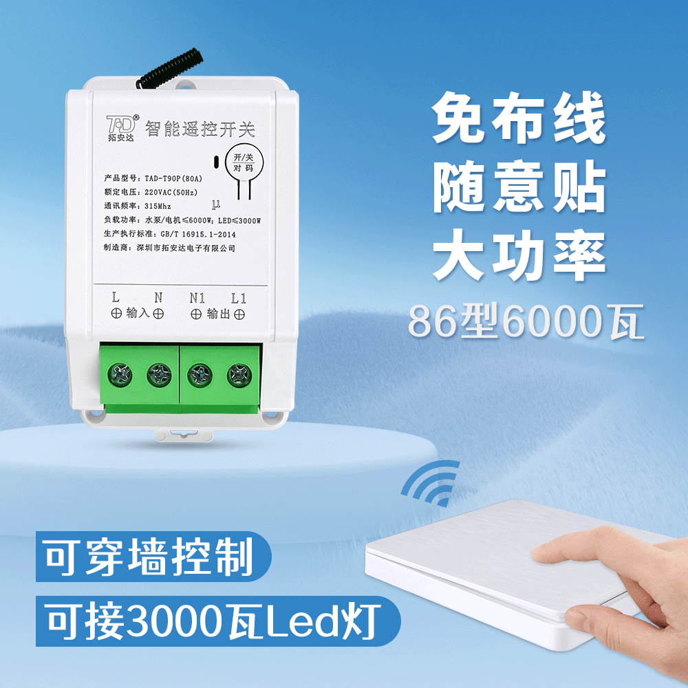 拓安达免布线随意贴智能遥控器