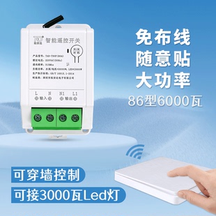 大功率6000瓦水泵智能无线遥控开关 220V家用Led灯免布线随意贴