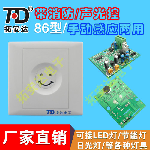 声光控开关感应带消防86型墙壁