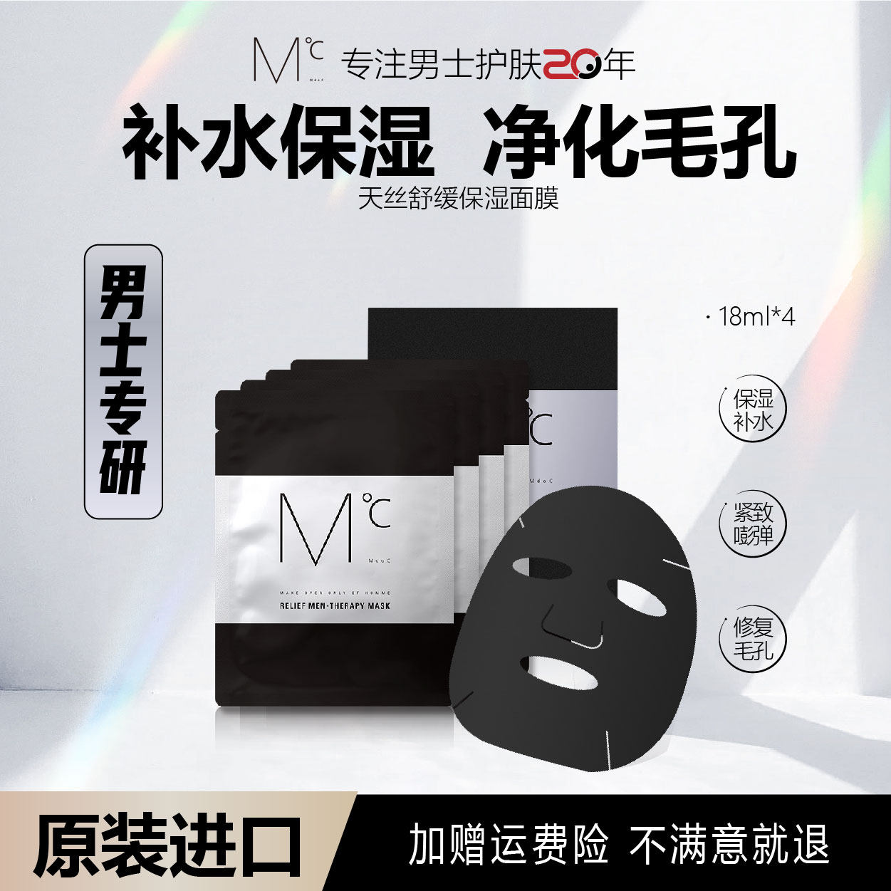 MdoC蒙度士 男士舒缓补水保湿面膜清洁弹润提亮秋冬护肤韩国进口